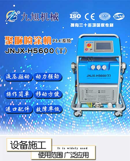 JNJX-H5600(T)PLC聚氨酯噴涂設備 -1
